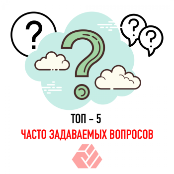 Топ-5 пытанняў, якія часта задаюць фонду “Краіна для Жыцця”