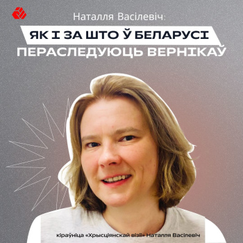 «Гэта працяг барацьбы сістэмы з агульначалавечымі каштоўнасцямі»