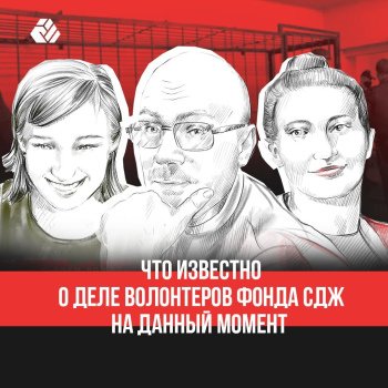 Што вядома аб справе валанцёраў фонду "Краіна для Жыцця"