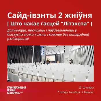 Расклад мерапрыемстваў па тэме дапамогі палітвязням на канферэнцыі «Новая Беларусь»